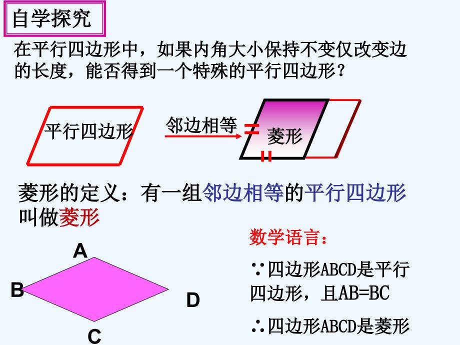 人教版数学初二下册菱形的性质.2.2 菱形的性质1课件_第3页