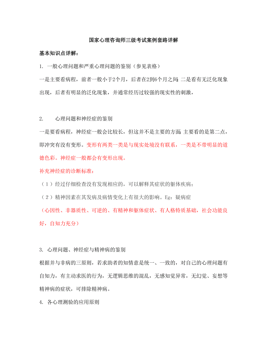 工厂三级考试案例套路_第1页