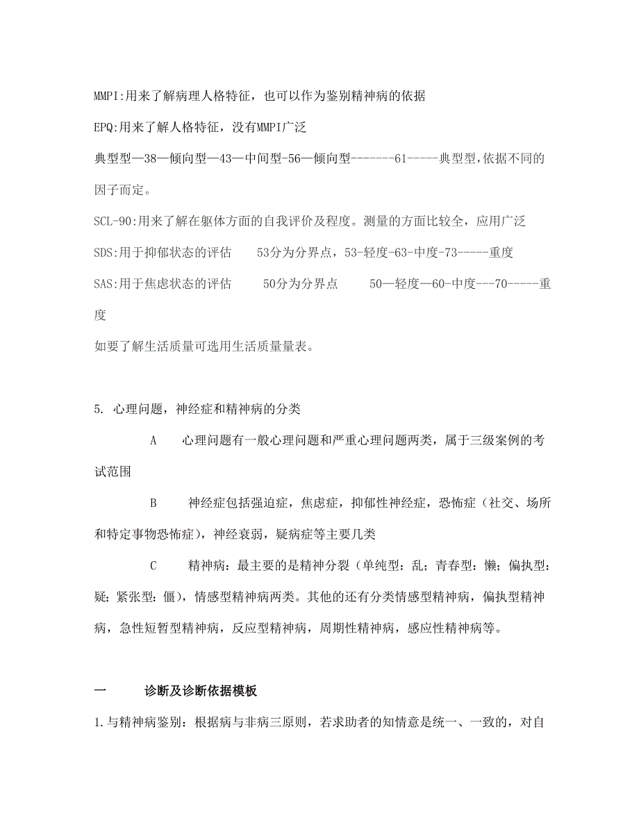 工厂三级考试案例套路_第2页