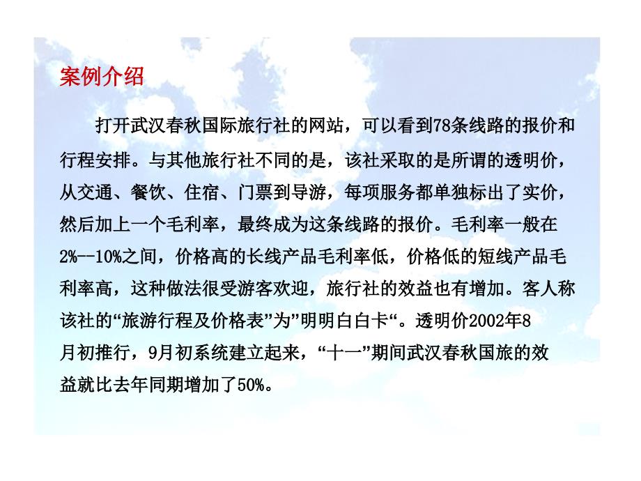 旅行社经典案例：营销、计调、服务质量、人管、经营._第4页