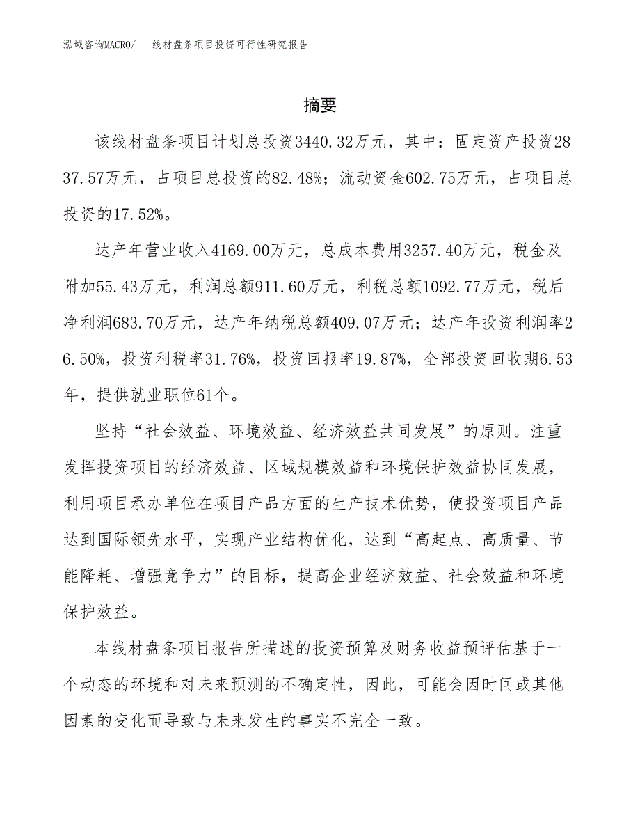 线材盘条项目投资可行性研究报告.docx_第2页