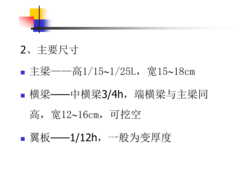 三、装配式预应力混凝土简支t梁桥_第4页