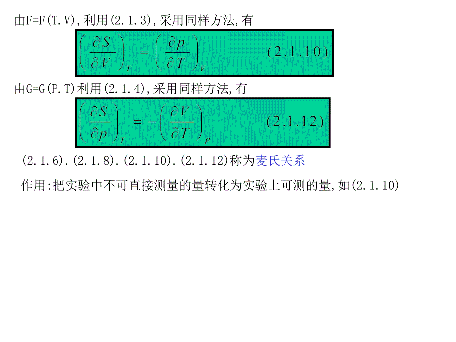 热统第二章教材_第4页