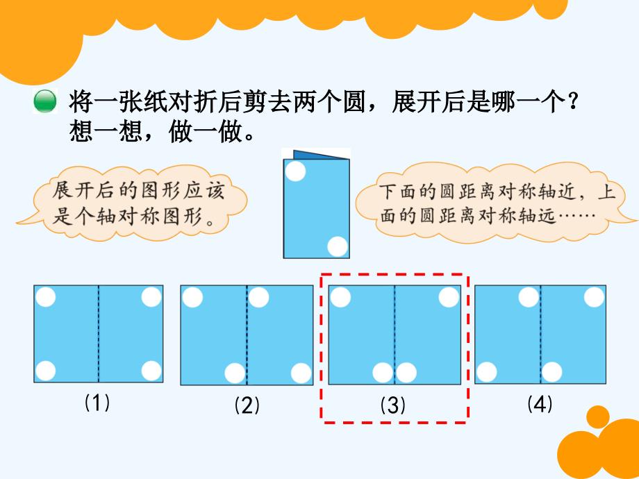 数学北师大三年级下册轴对称（二）_第4页