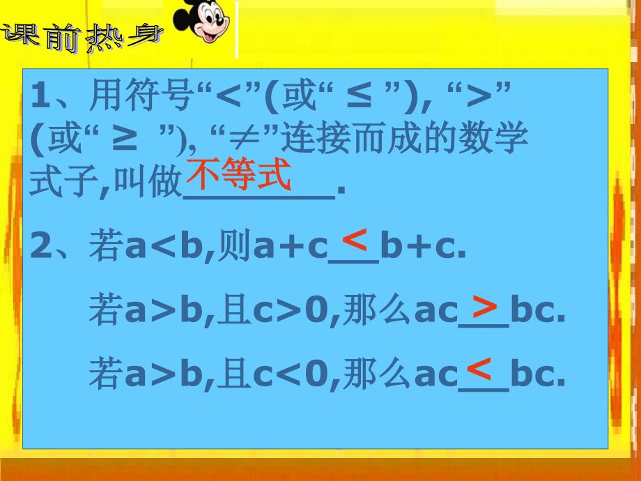 3.3 一元一次不等式(1)市级优质课一等奖课件--_第1页