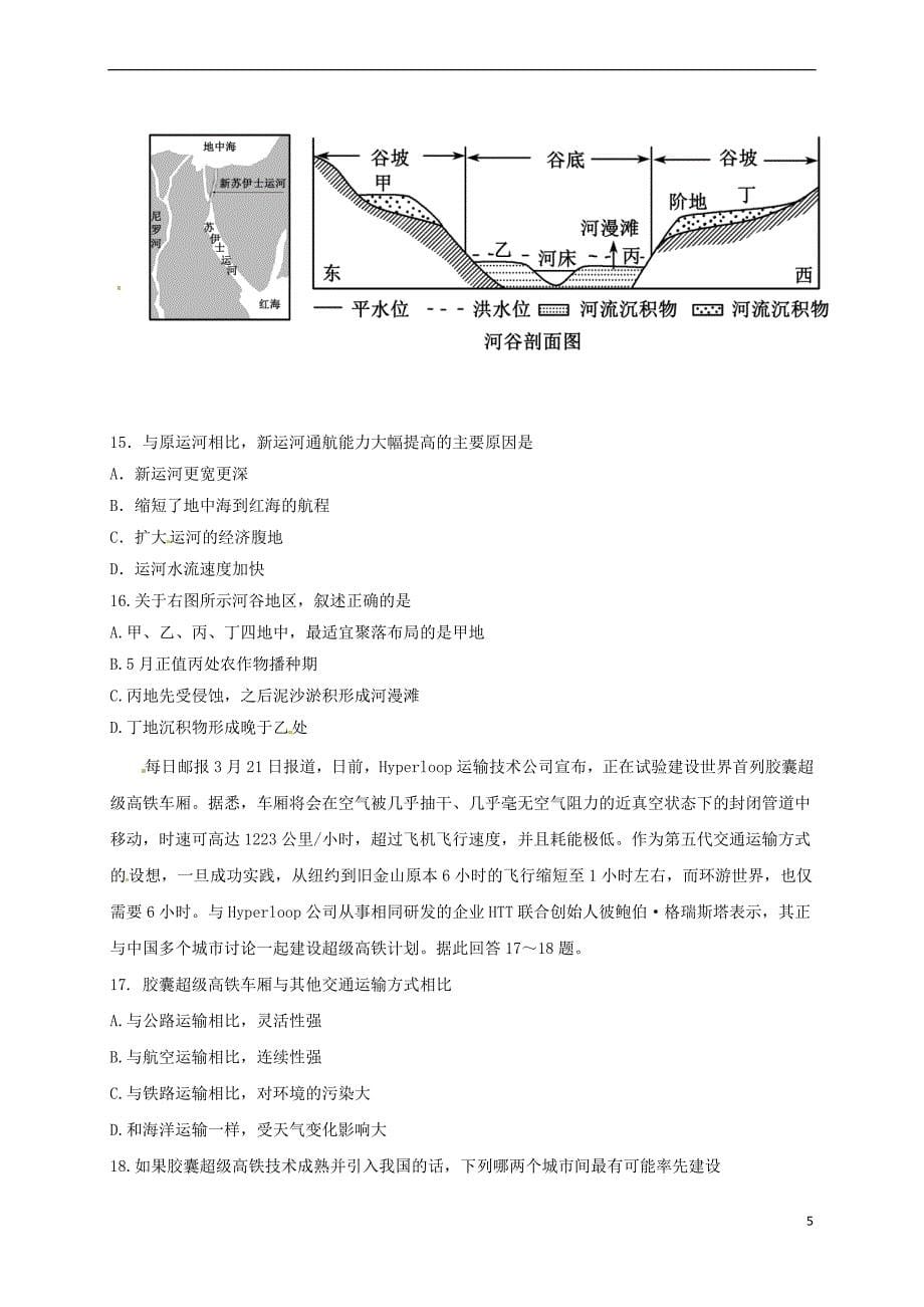 广东省揭阳市2016－2017学年高一地理下学期期末联考试题_第5页