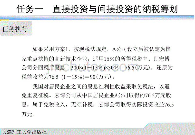 企业纳税筹划课件2-3教材_第4页