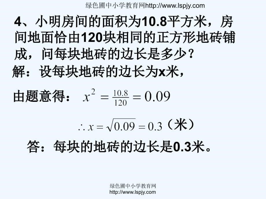 七年级数学下册平方根课件_第5页