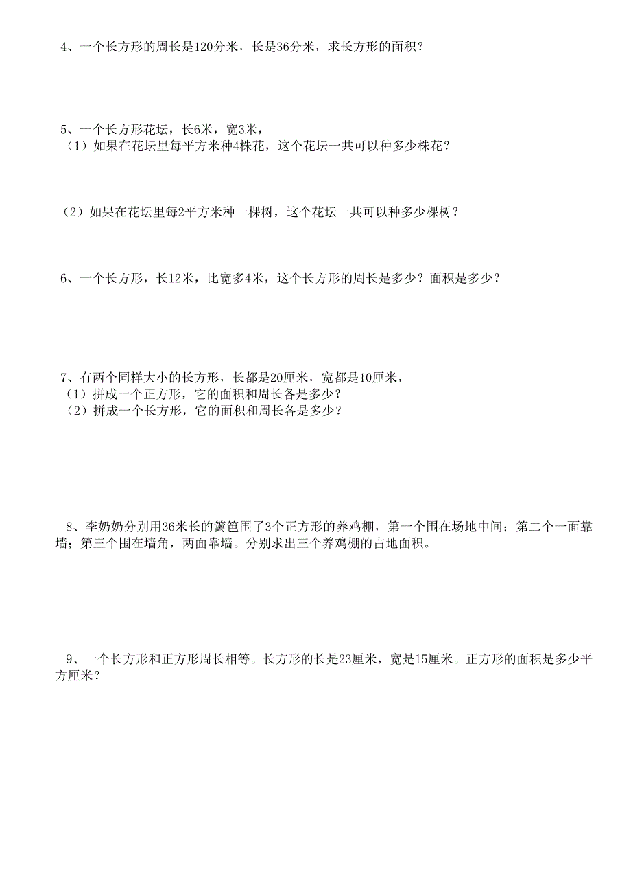 小学三年级下册数学长方形和正方形面积计算练习题_第2页