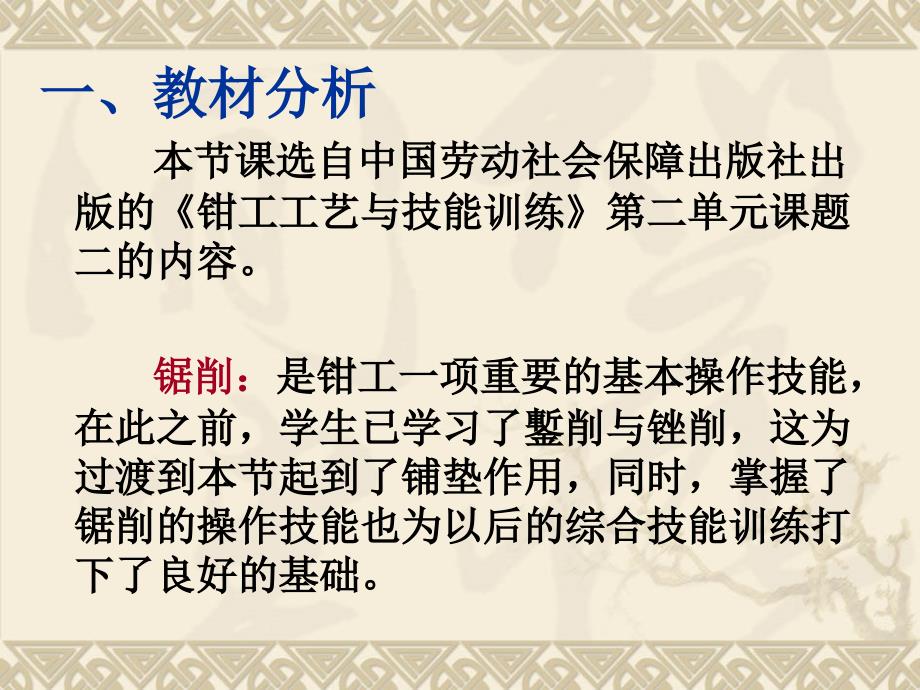 锯削说课课件李海荣讲述_第4页