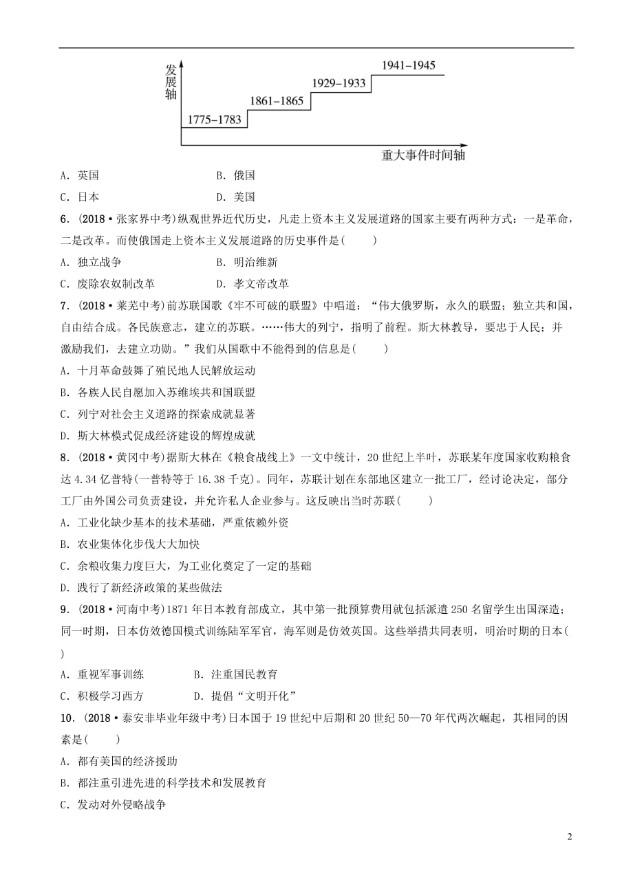 山东省济南市2019年中考历史总复习专题八大国发展史练习_第2页