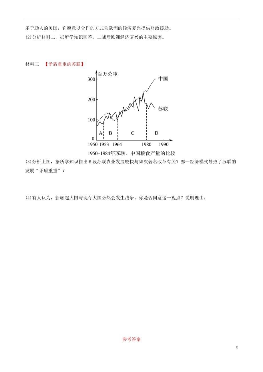 山东省济南市2019年中考历史总复习专题八大国发展史练习_第5页