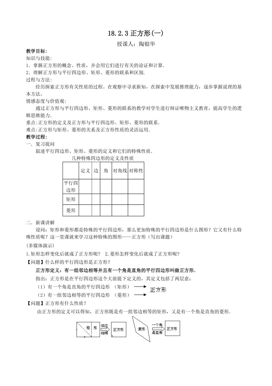 人教版数学初二下册正方形的性质和判定_第1页