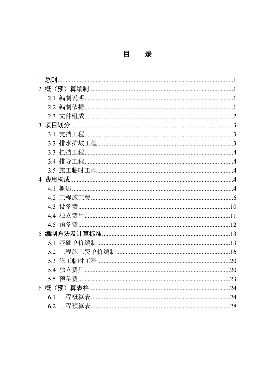 云南概预算暂行规定(2013)._第2页