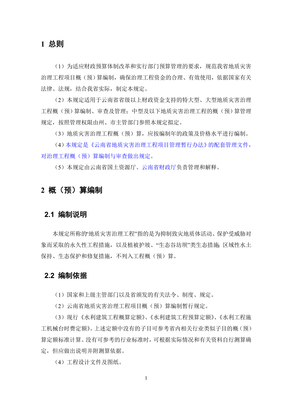 云南概预算暂行规定(2013)._第3页