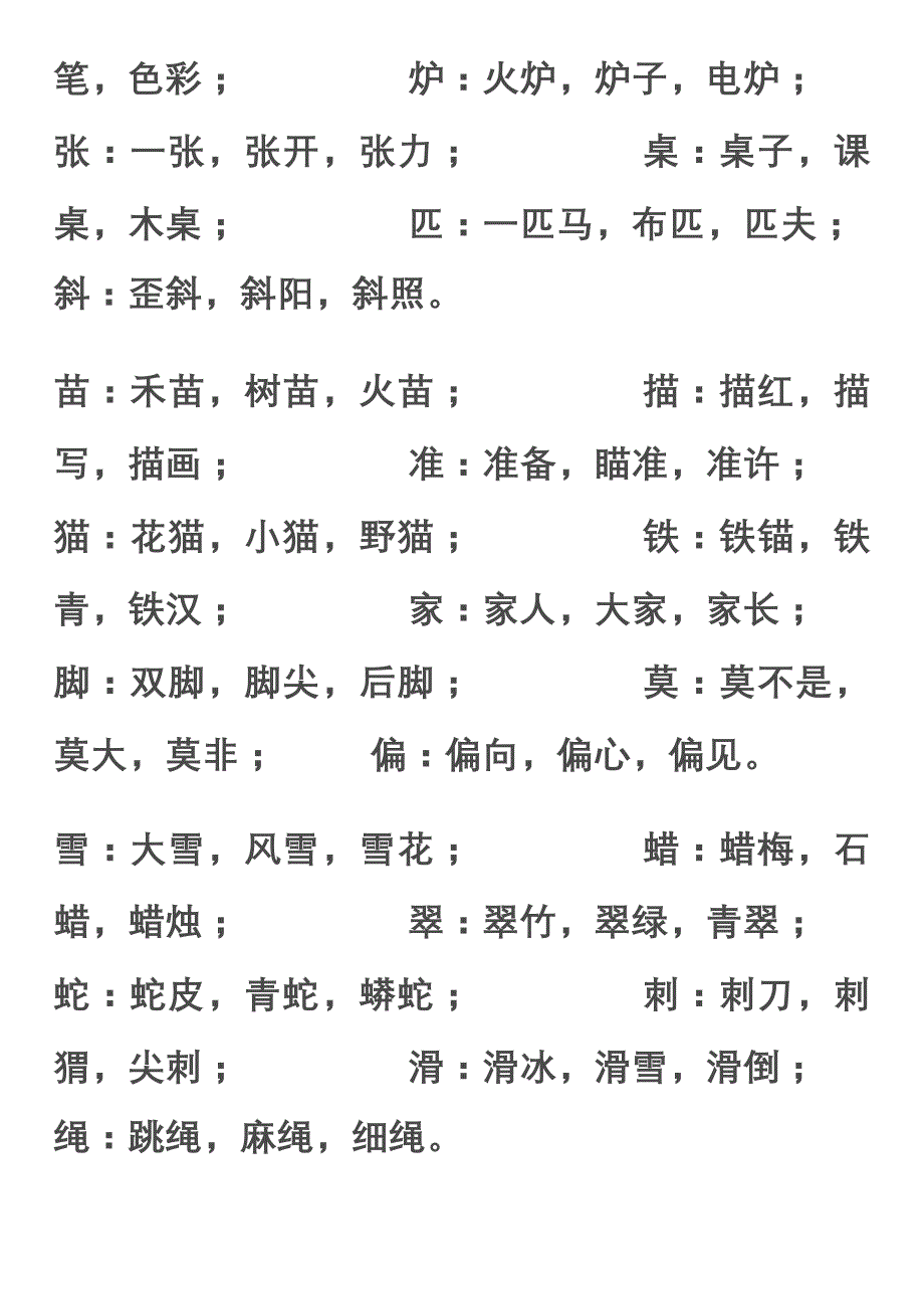 苏教版二年级上册生字扩词、偏旁、课后词语[1]_第2页