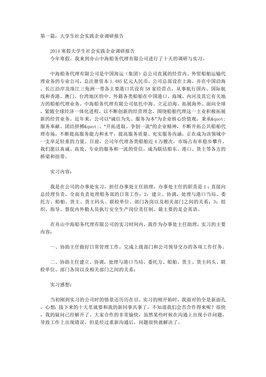 社会企业怎样大学生调研报告(精选多 篇).docx_第1页