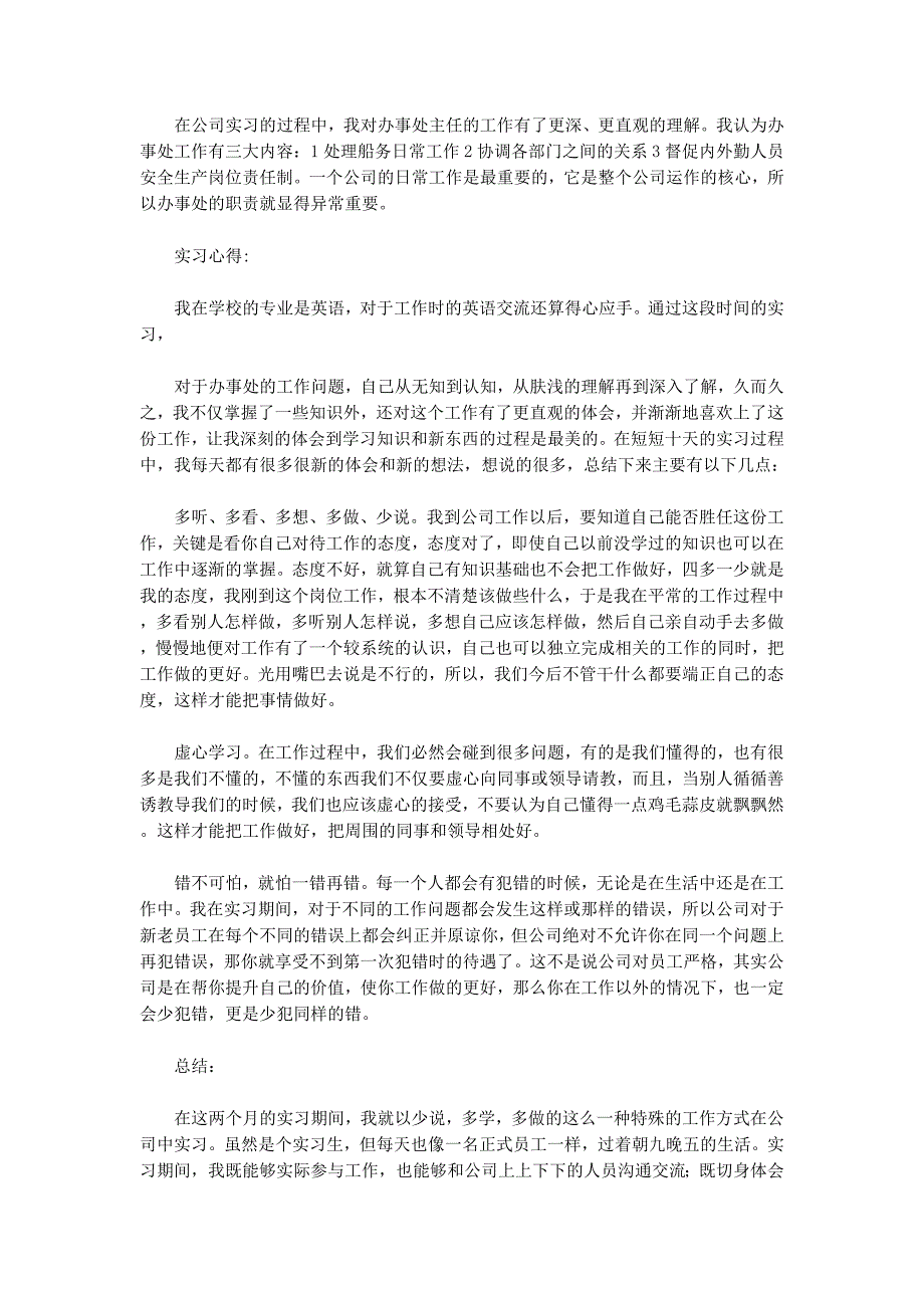 社会企业怎样大学生调研报告(精选多 篇).docx_第2页