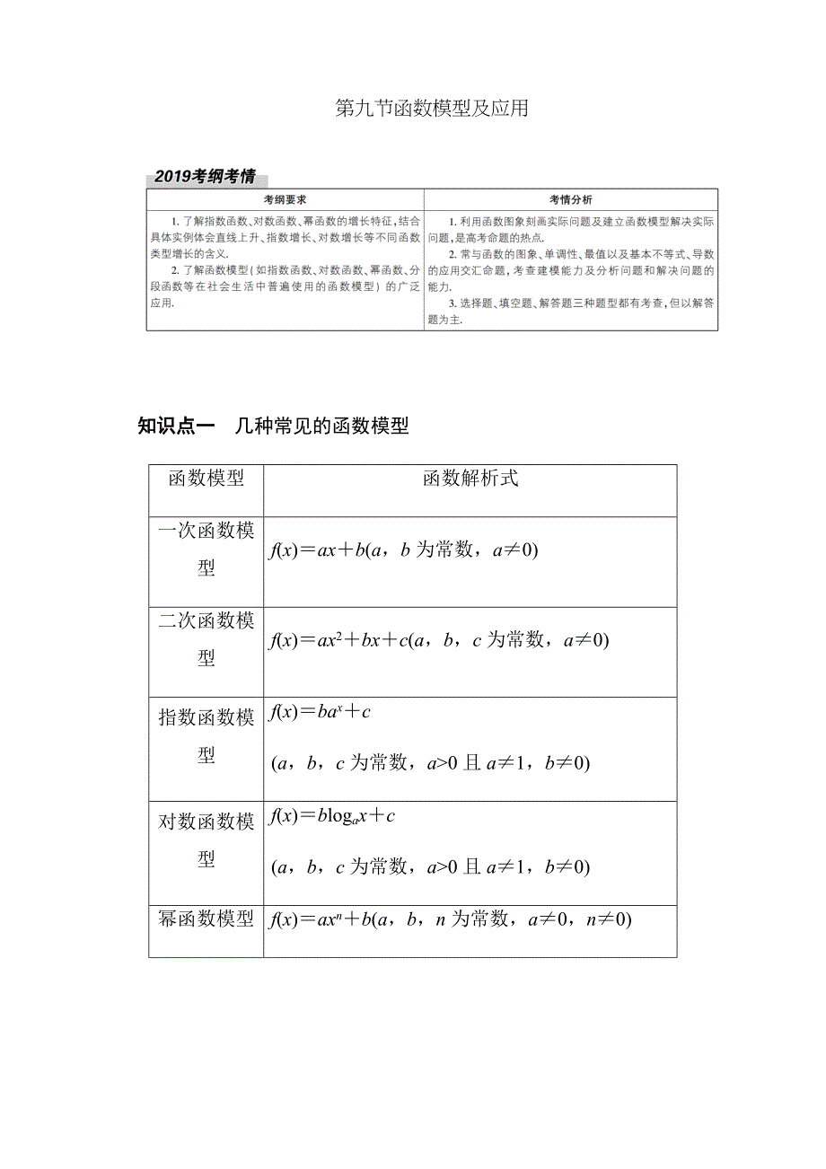 2020高考数学理科大一轮复习导学案《函数模型及应用》含答案_第1页