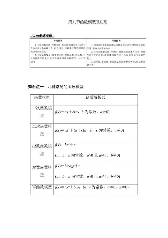 2020高考数学理科大一轮复习导学案《函数模型及应用》含答案