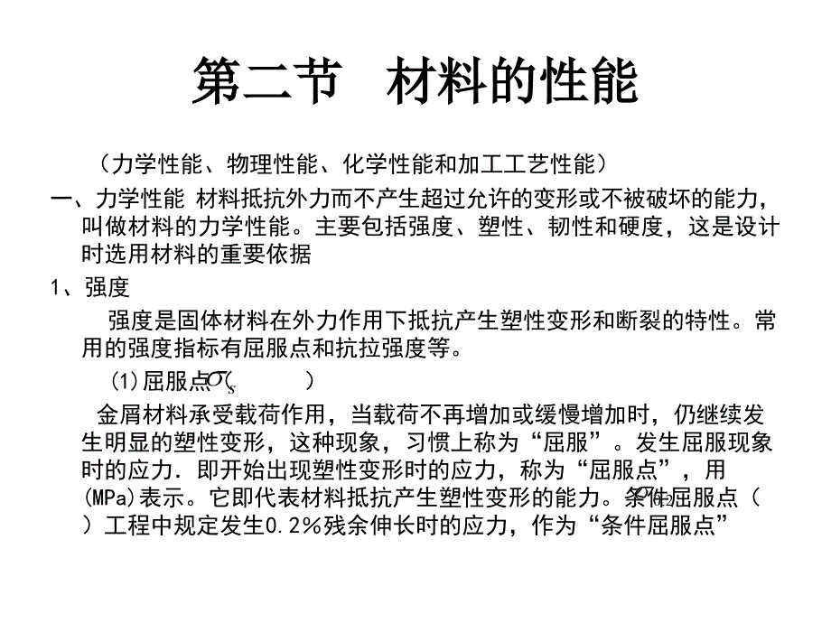 化工设备机械基础教材_第3页