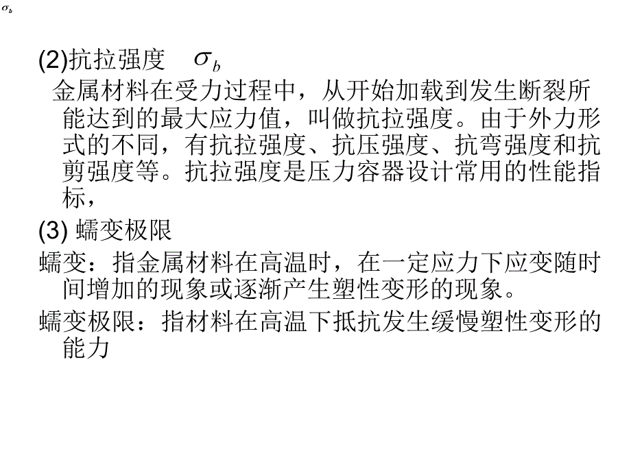 化工设备机械基础教材_第4页