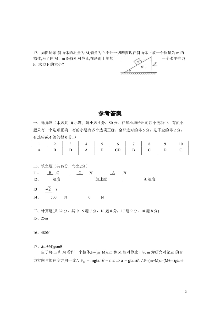 丹徒职教中心-学年上学期高一物理期末模拟试题（含答案）_第3页