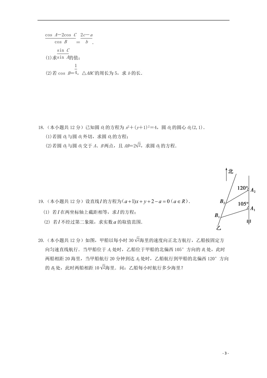 江苏省2018-2019学年高一数学3月月考试题（无答案）_第3页