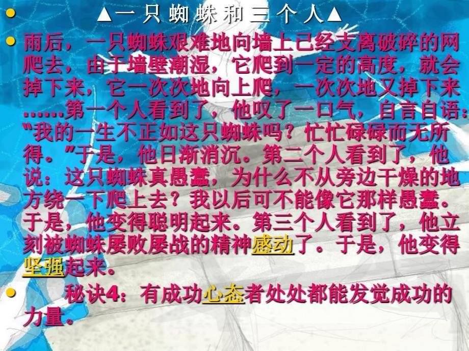 中学生励志、奋斗、信心主题班会《十个成功励志小事》_第5页