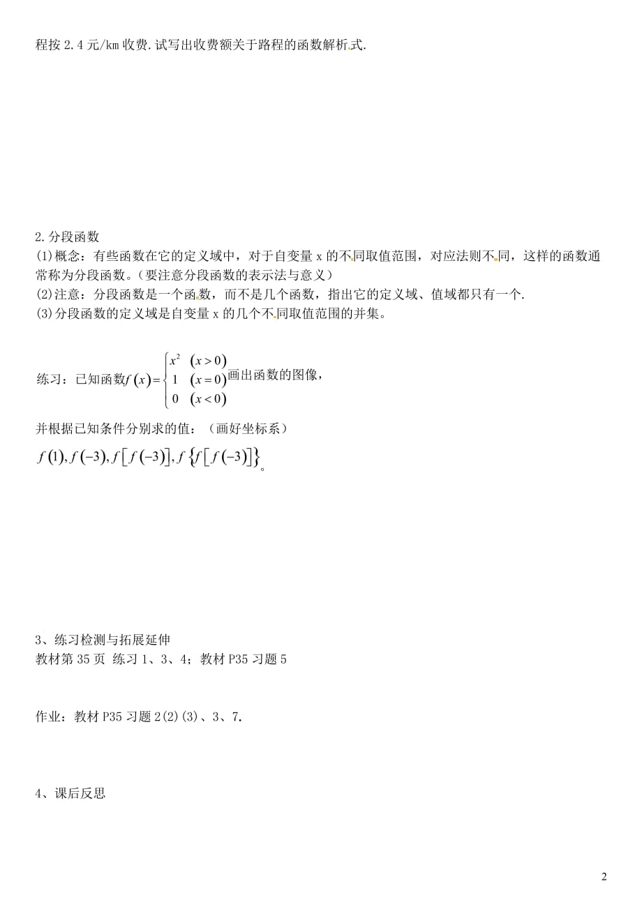 江苏省徐州市高中数学 第二章 函数 2.1.2 函数的表示方法学案（无答案）苏教版必修1_第2页