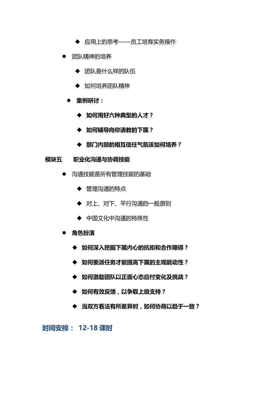 跨部门沟通讲师江磊-中层制胜——中层主管管理能力提升培训-江磊_第4页