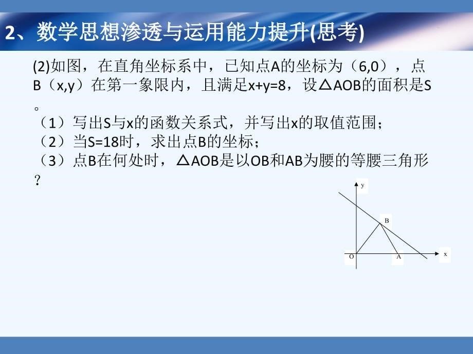 人教版数学初二下册一次函数简单应用_第5页