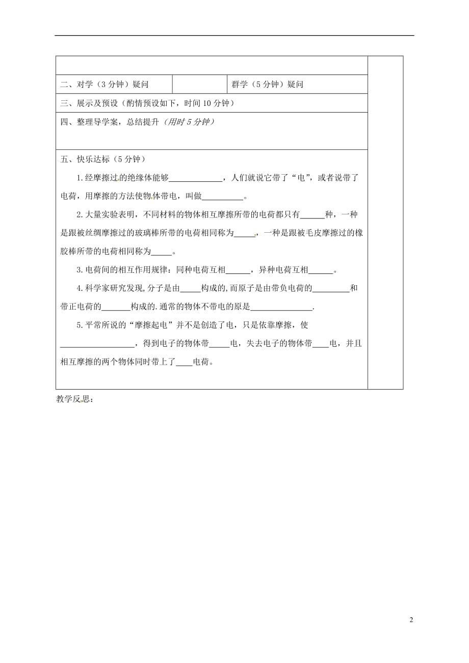 江苏省徐州市铜山区八年级物理下册 7.2静电现象学案(无答案)（新版）苏科版_第2页