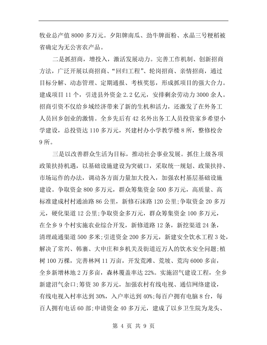 xx年7月政府公务员个人述职报告范文_第4页