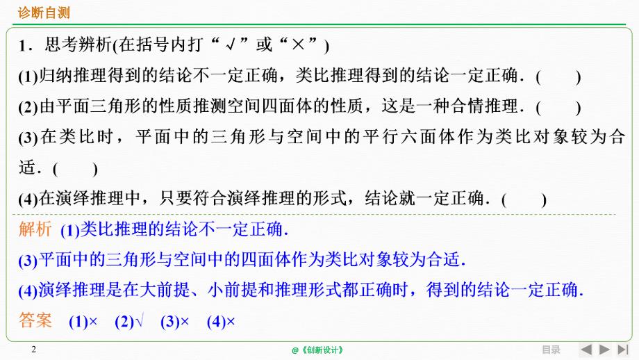 人教A版2020年高考数学（理）一轮复习《合情推理与演绎推理》_第2页