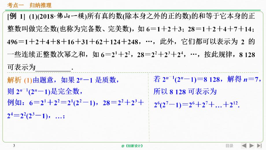 人教A版2020年高考数学（理）一轮复习《合情推理与演绎推理》_第3页