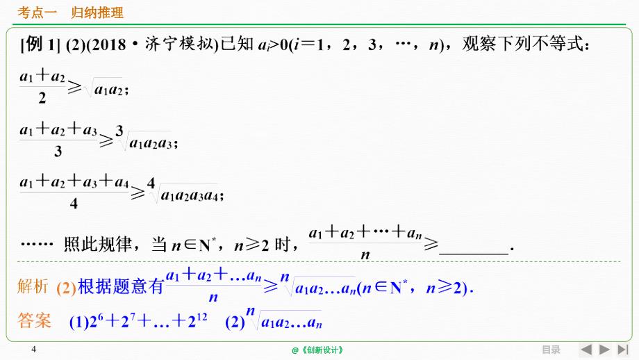 人教A版2020年高考数学（理）一轮复习《合情推理与演绎推理》_第4页