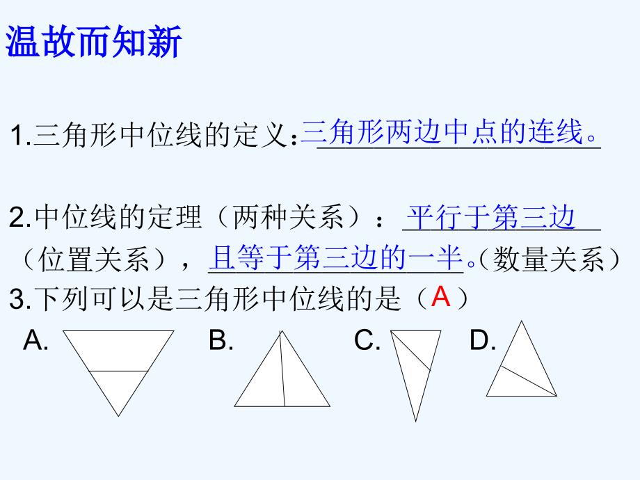 人教版数学初二下册三角形中位线的应用_第2页