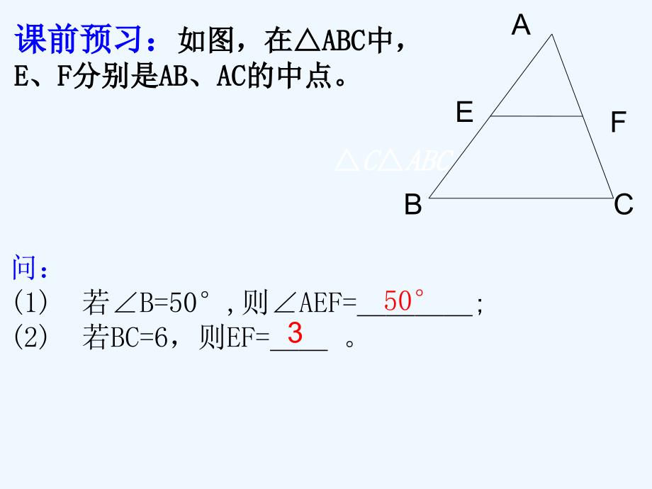 人教版数学初二下册三角形中位线的应用_第3页