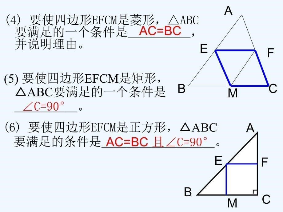 人教版数学初二下册三角形中位线的应用_第5页