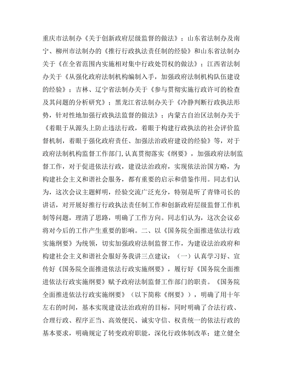 在政府法制监督协会上的意见讲话_第2页