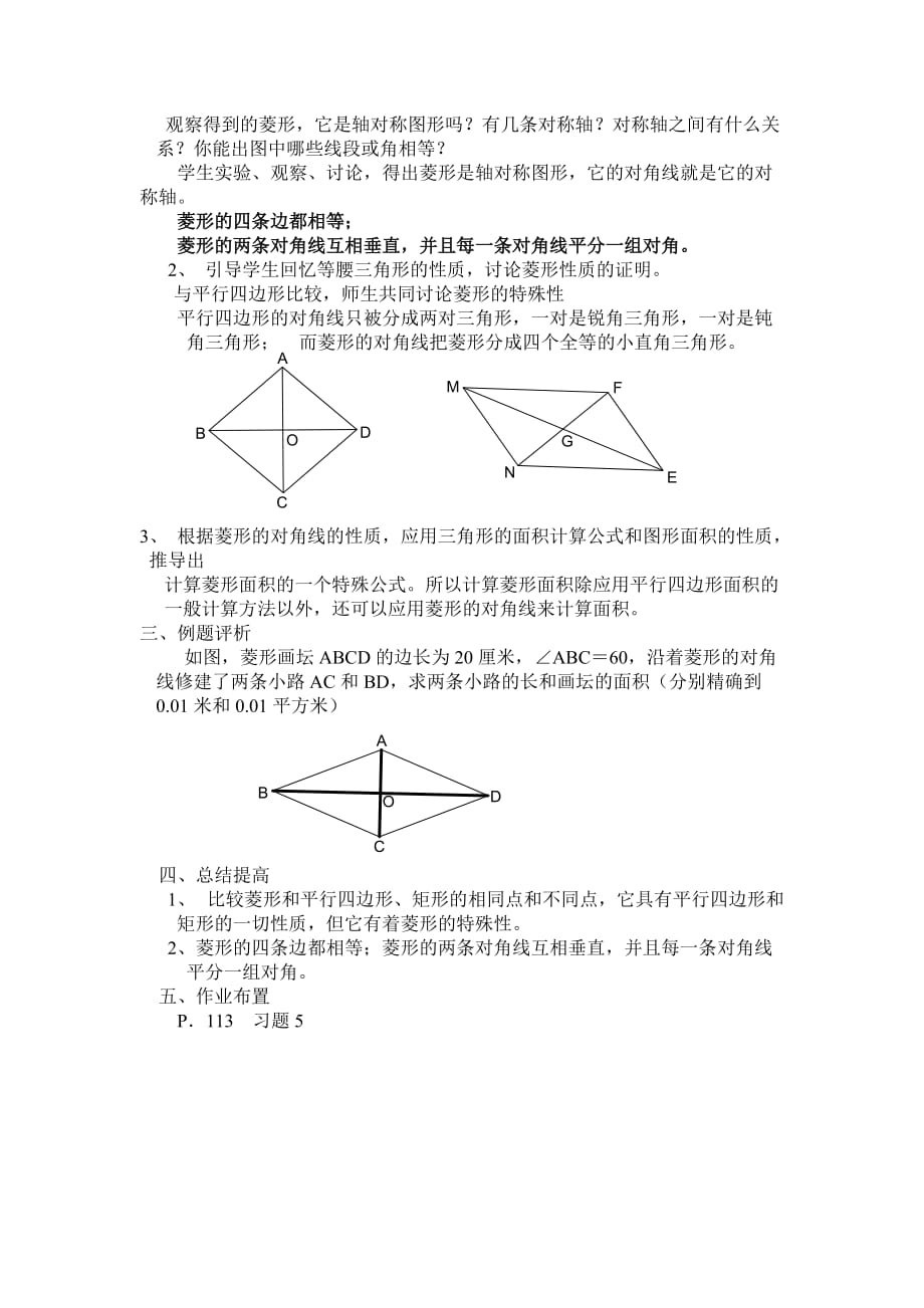 人教版数学初二下册18.2.2.1菱形（1）_第2页