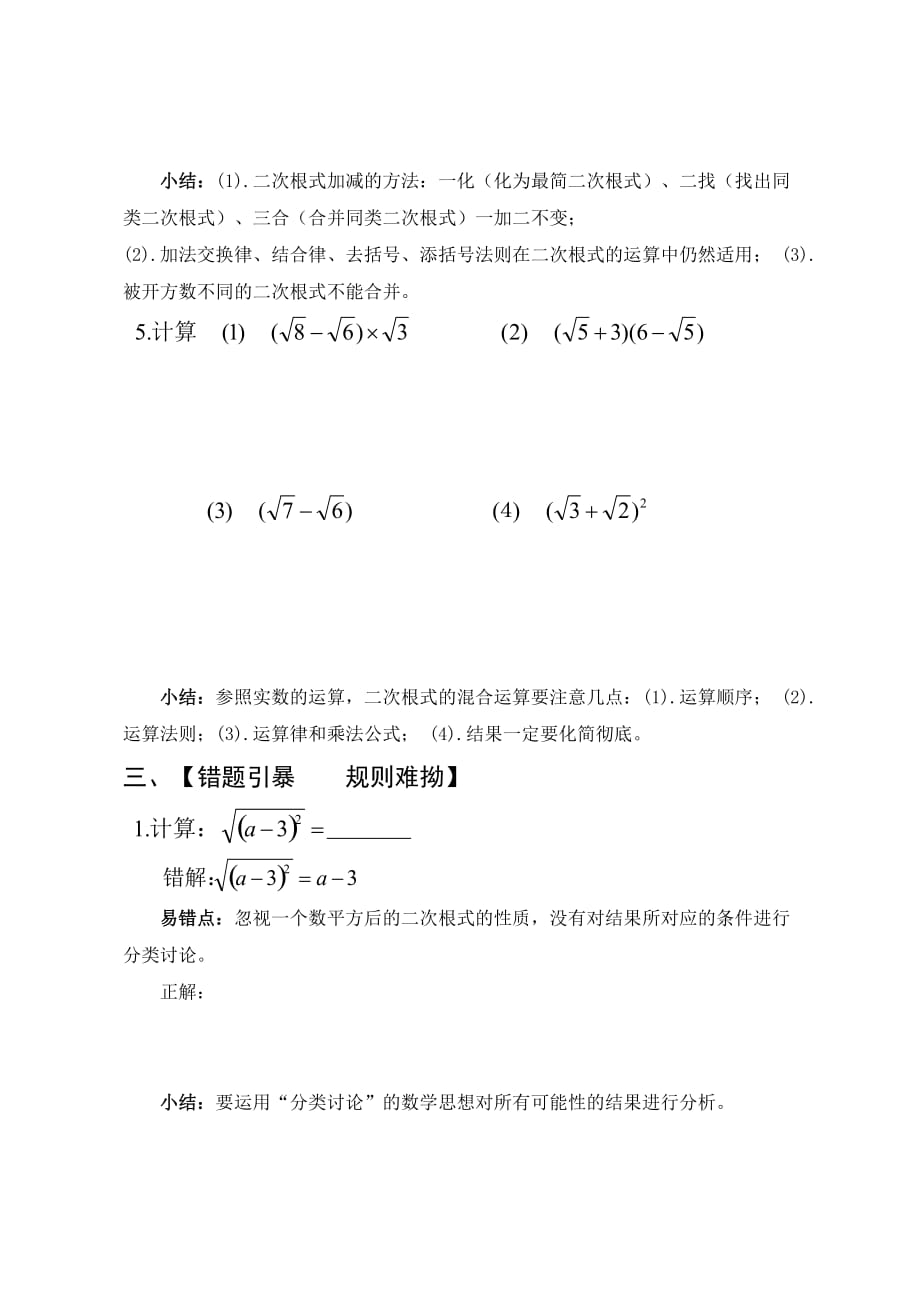 人教版数学初二下册第十六章《二次根式》章节复习_第3页