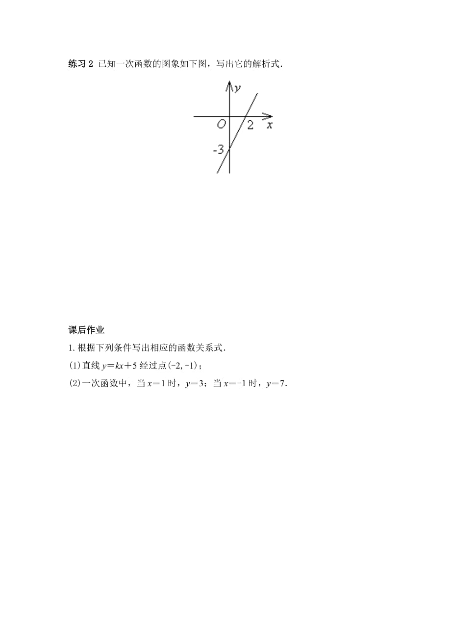 人教版数学初二下册待定系数法学案_第2页