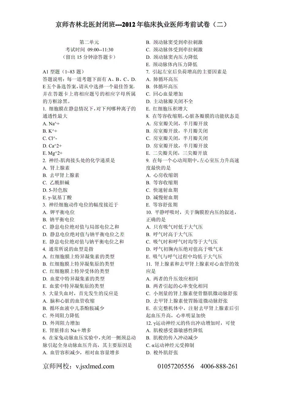 京师杏林医学考试网：下午考试临床执业1-2_第1页