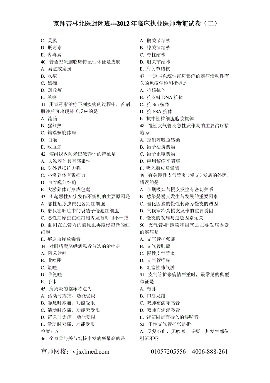 京师杏林医学考试网：下午考试临床执业1-2_第4页