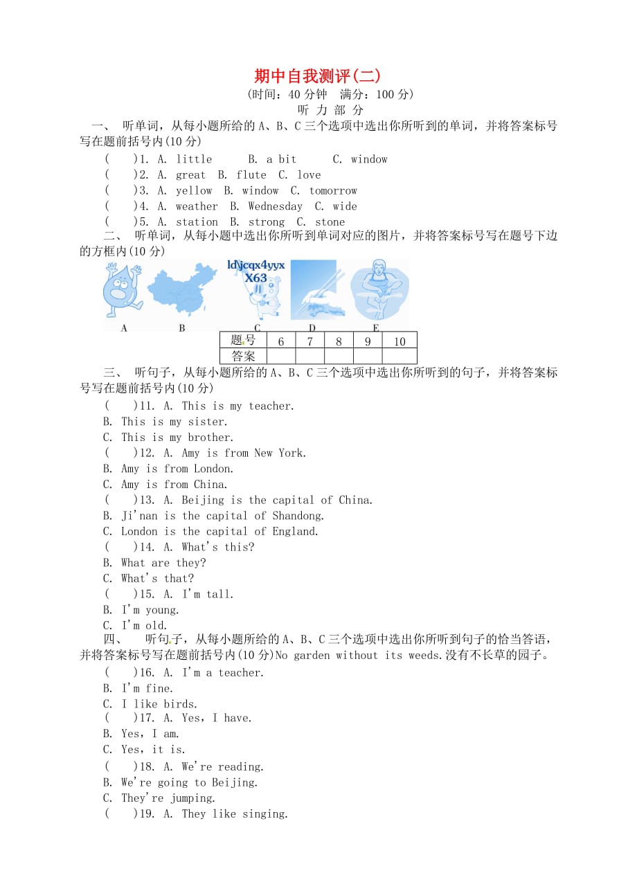 山东省武城县四年级英语下学期期中测试题二外研版(三起)_第1页