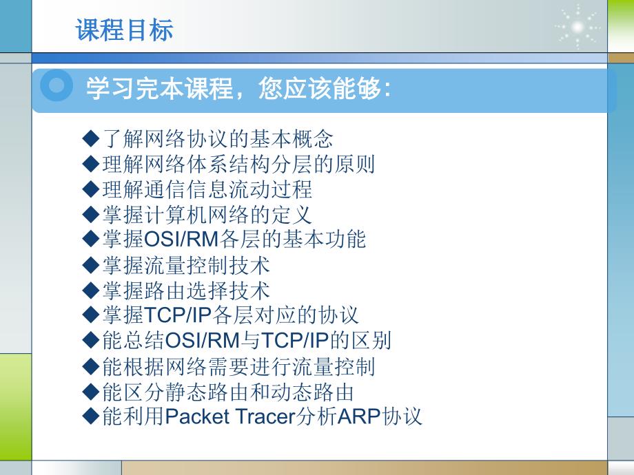 项目三网络体系结构剖析_第2页