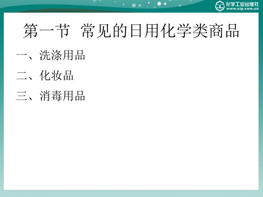 商品养护技术 第九章教材_第2页