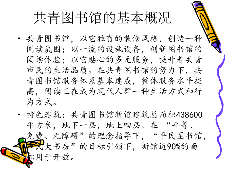 图书馆物业管理方案解读_第3页